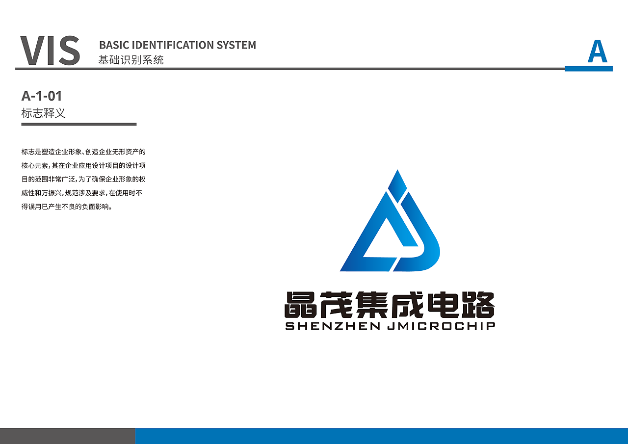 晶茂集成電路品牌創意設計 VI、平面與Logo的完美融合